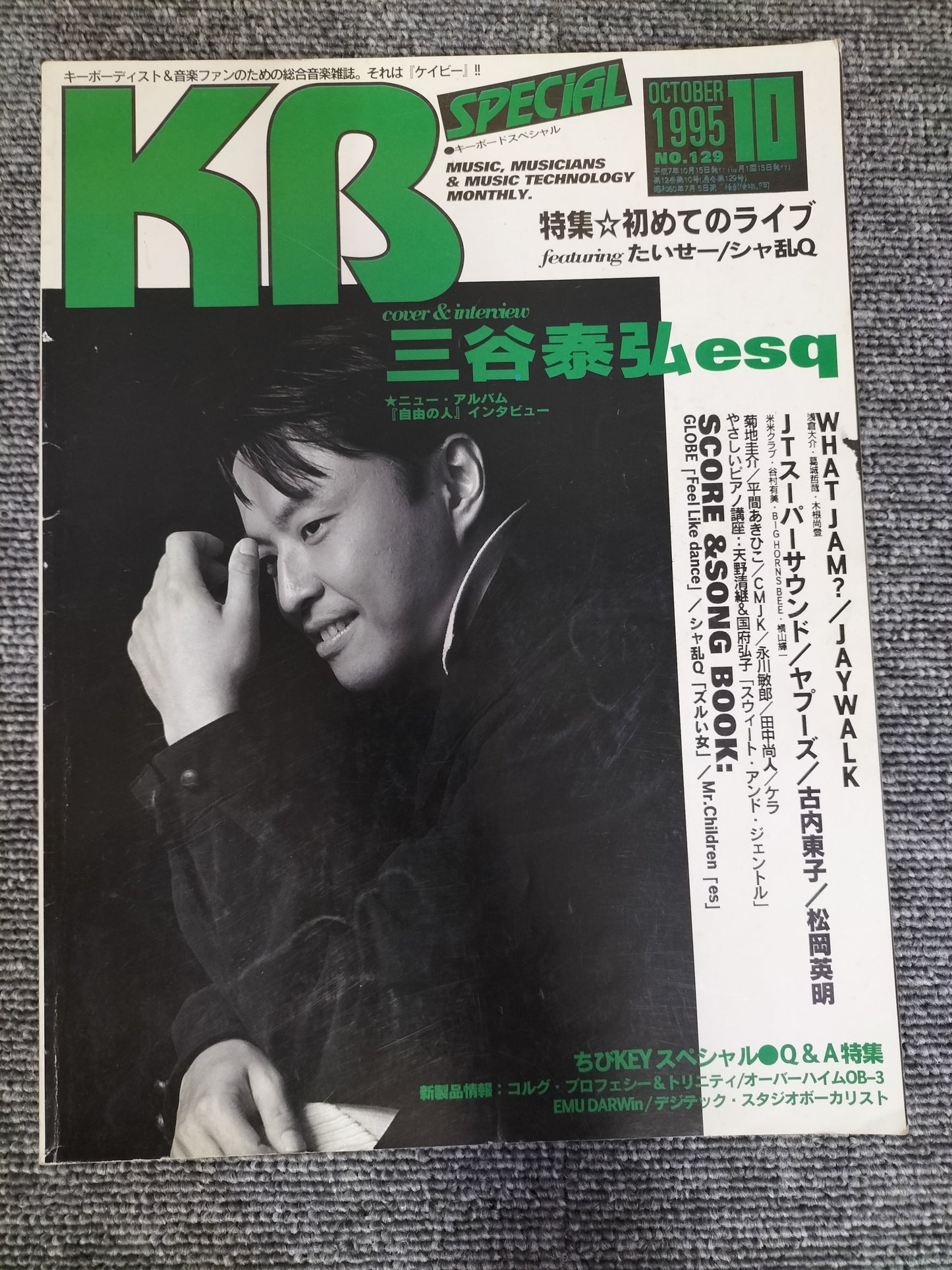 KEYBORD SPECIAL キーボードスペシャル 1995年10月 No.129 S22080907