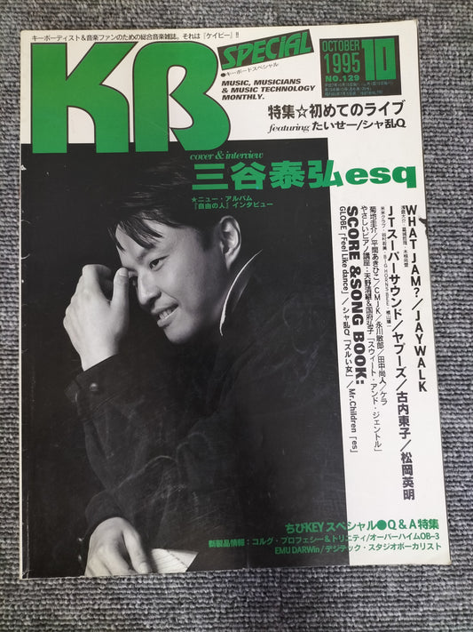 KEYBORD SPECIAL キーボードスペシャル 1995年10月 No.129 S22080907