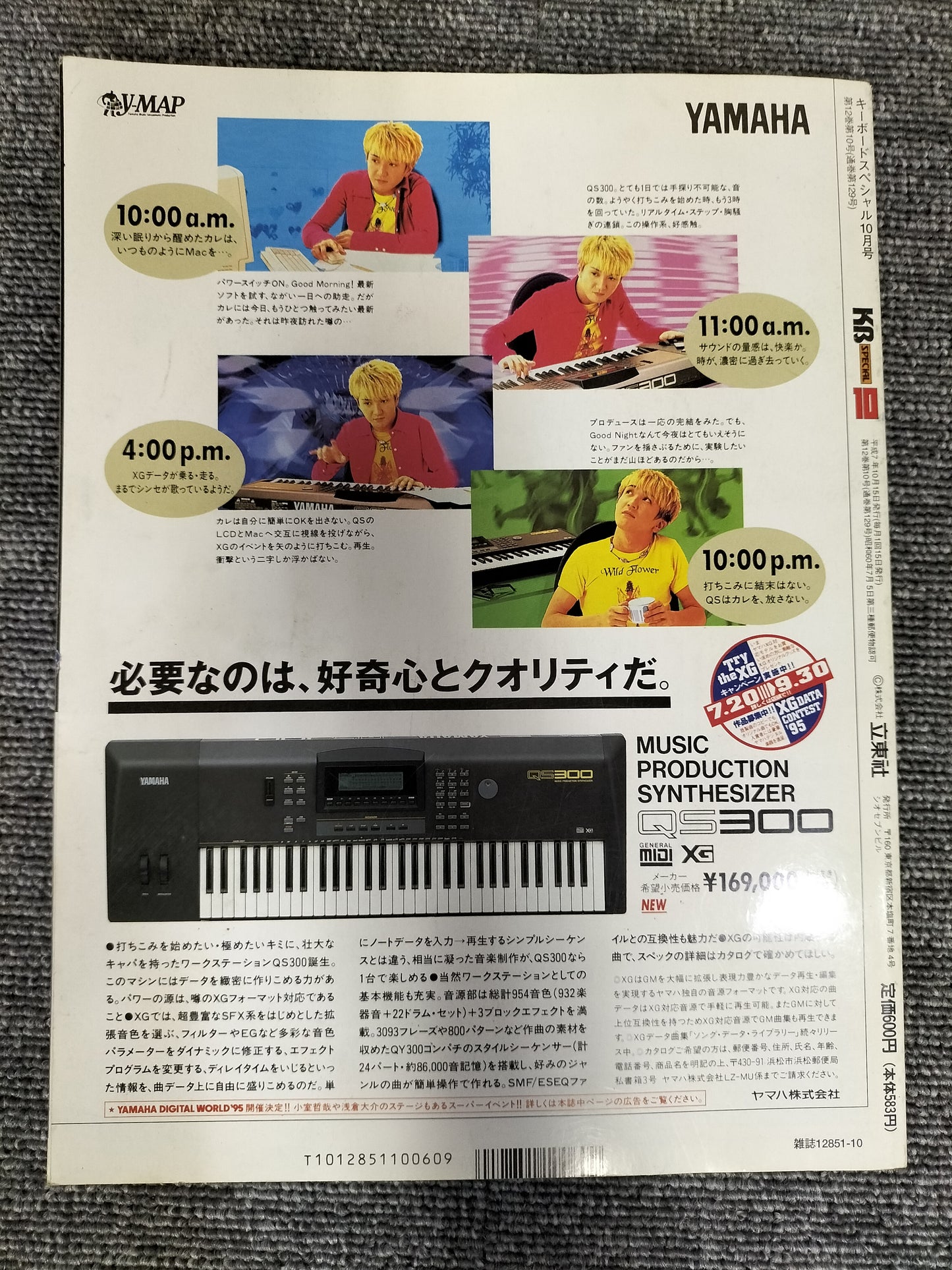 KEYBORD SPECIAL キーボードスペシャル 1995年10月 No.129 S22080907