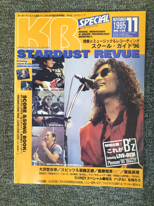 KEYBORD SPECIAL キーボードスペシャル 1995年11月 No.130 S22080908