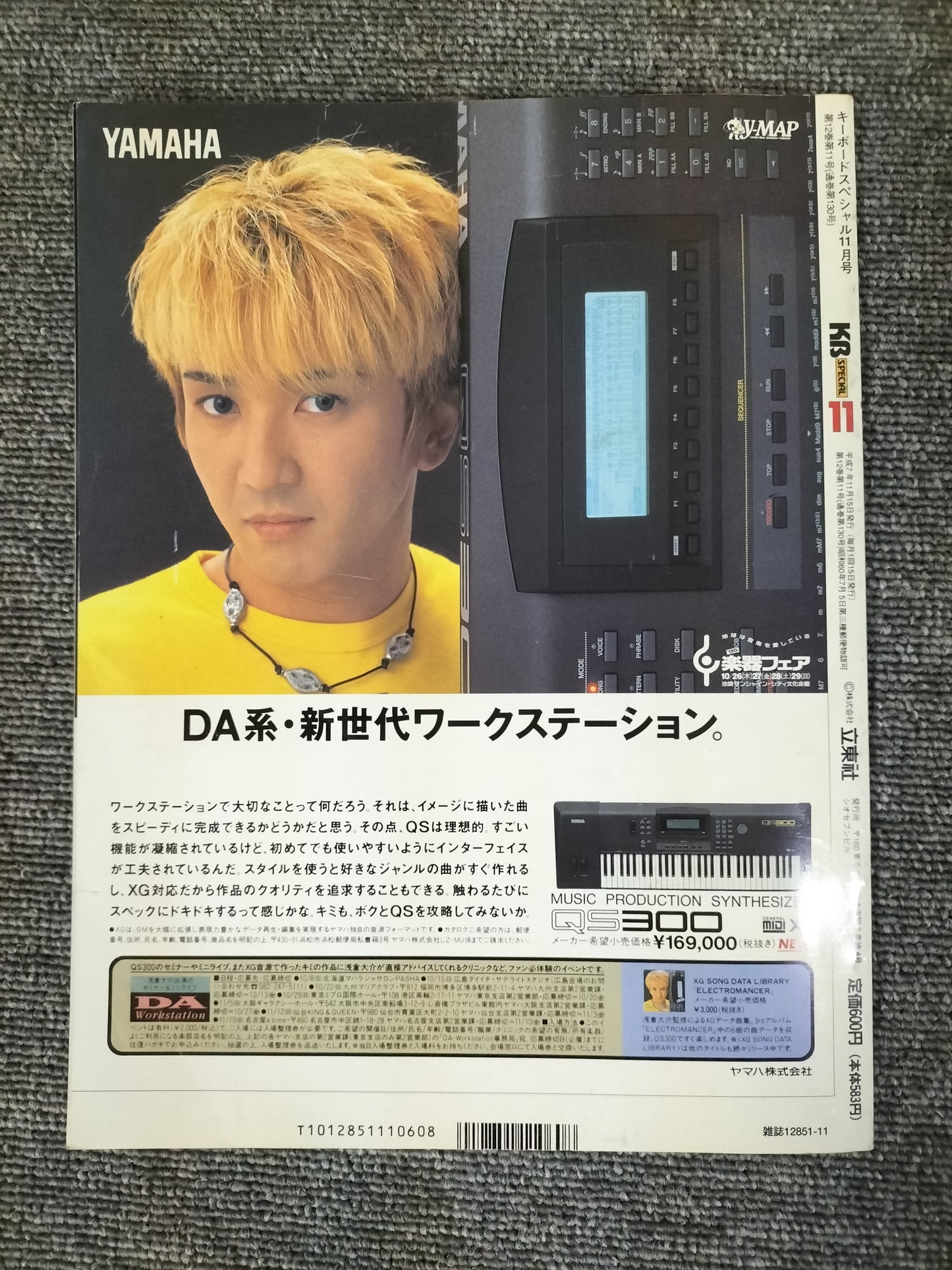 KEYBORD SPECIAL キーボードスペシャル 1995年11月 No.130 S22080908