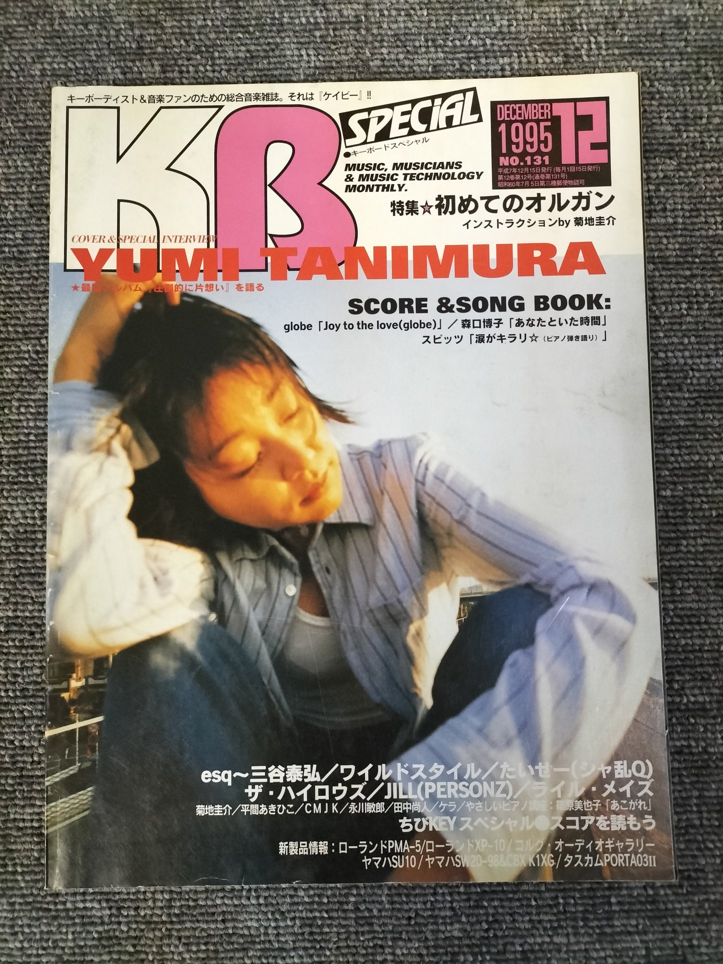 KEYBORD SPECIAL キーボードスペシャル 1995年12月 No.131 S22080909