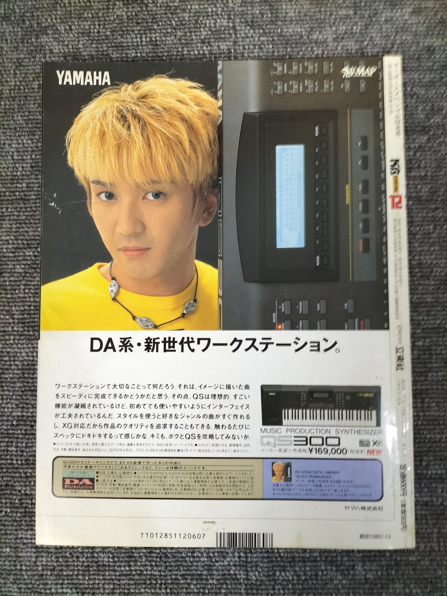 KEYBORD SPECIAL キーボードスペシャル 1995年12月 No.131 S22080909