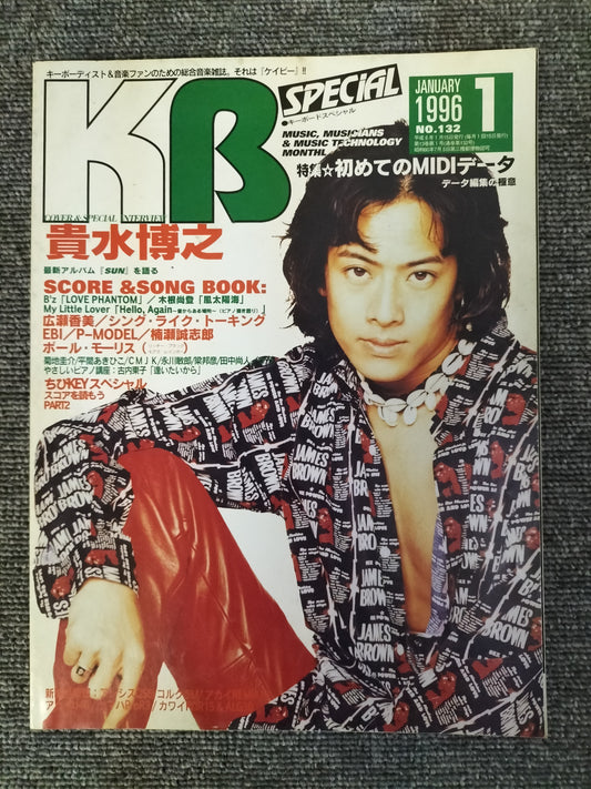 KEYBORD SPECIAL キーボードスペシャル 1996年1月 No.132 S22080910