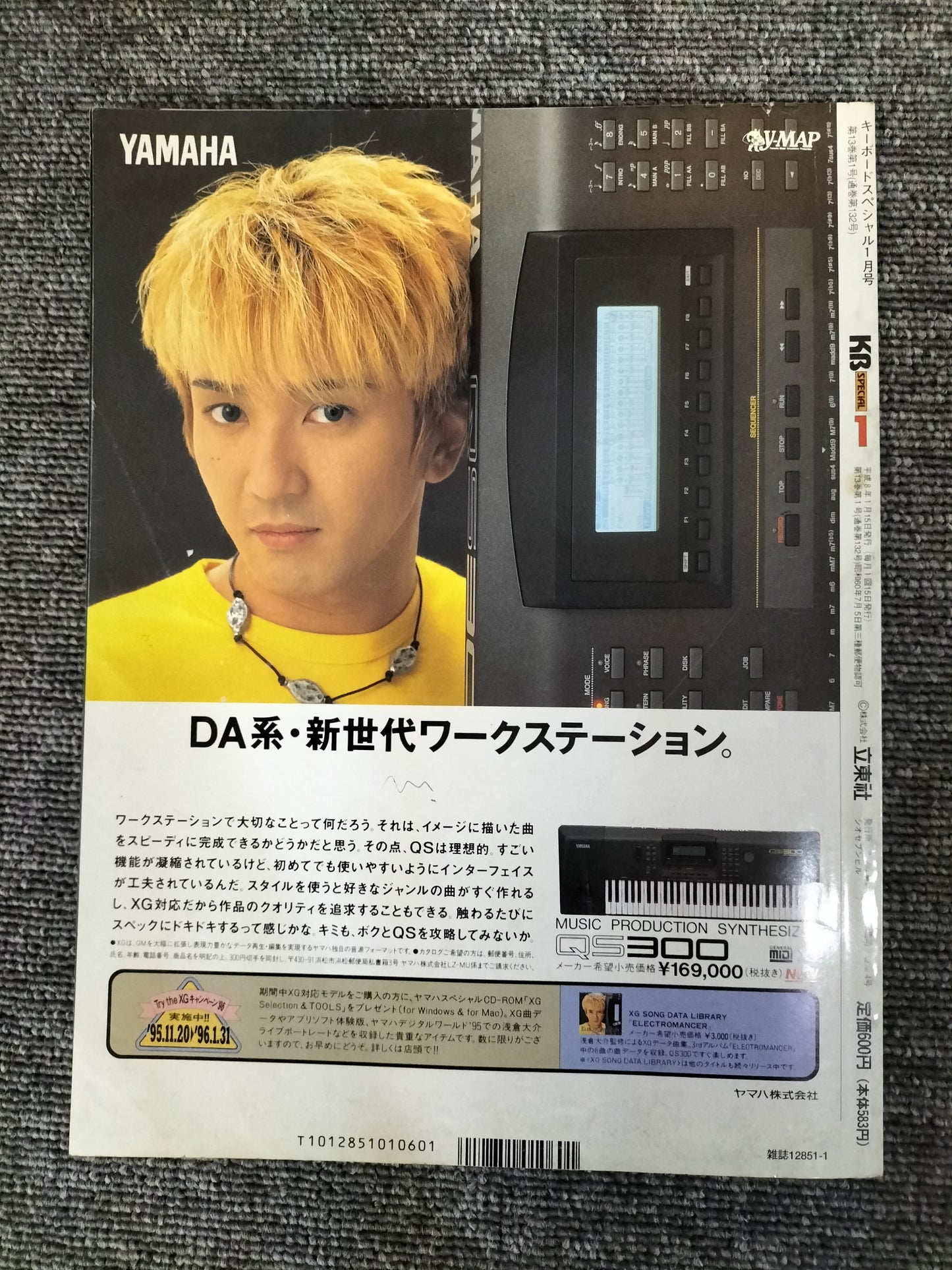 KEYBORD SPECIAL キーボードスペシャル 1996年1月 No.132 S22080910