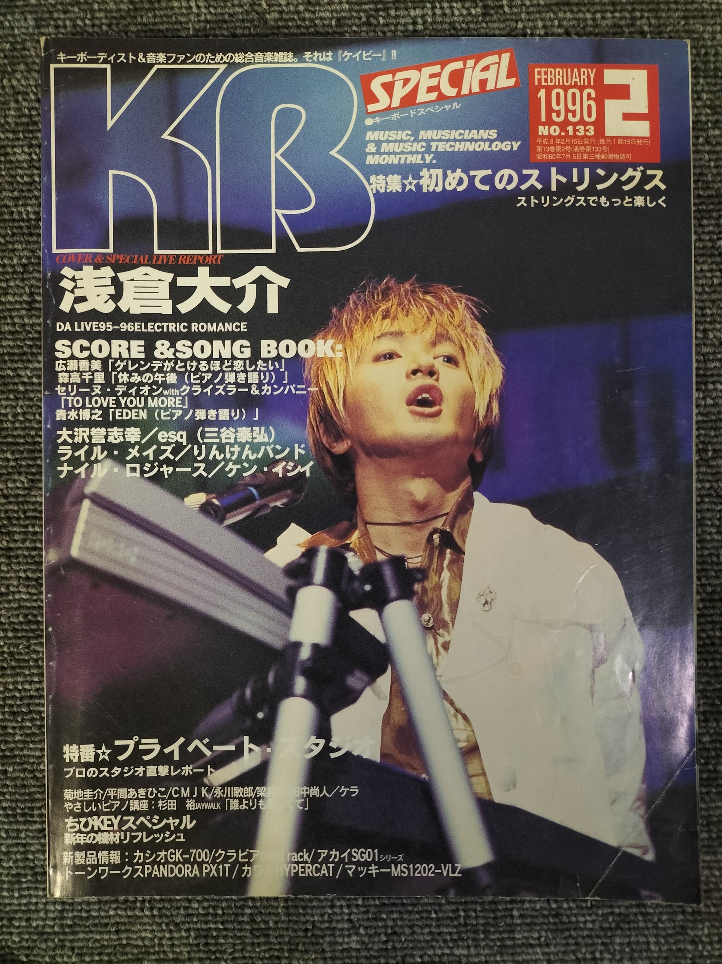 KEYBORD SPECIAL キーボードスペシャル 1996年2月 No.133 S22080911