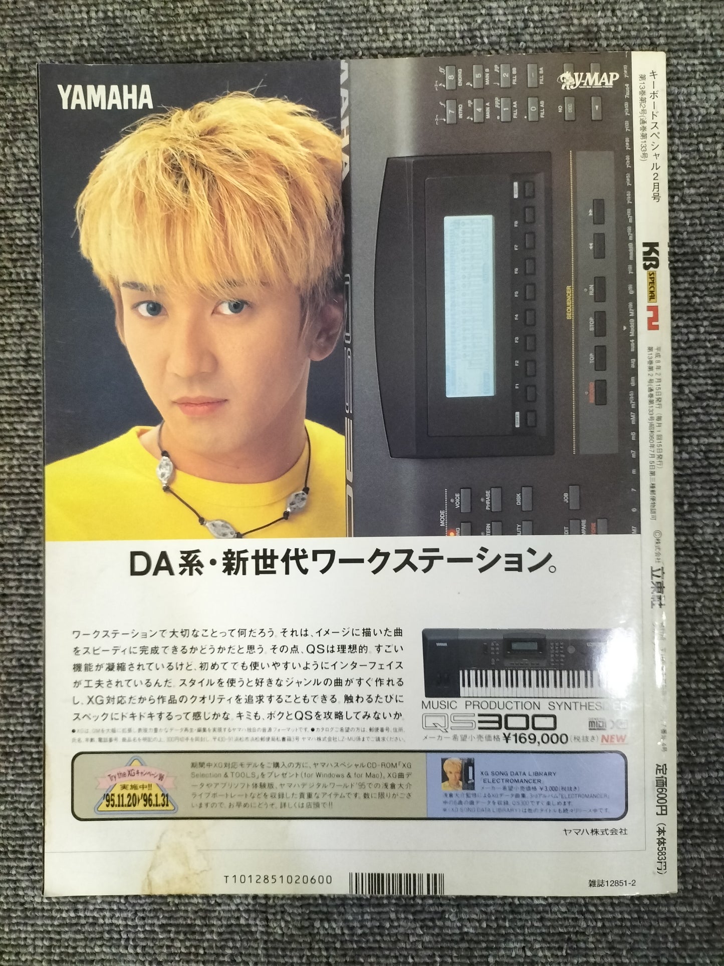 KEYBORD SPECIAL キーボードスペシャル 1996年2月 No.133 S22080911