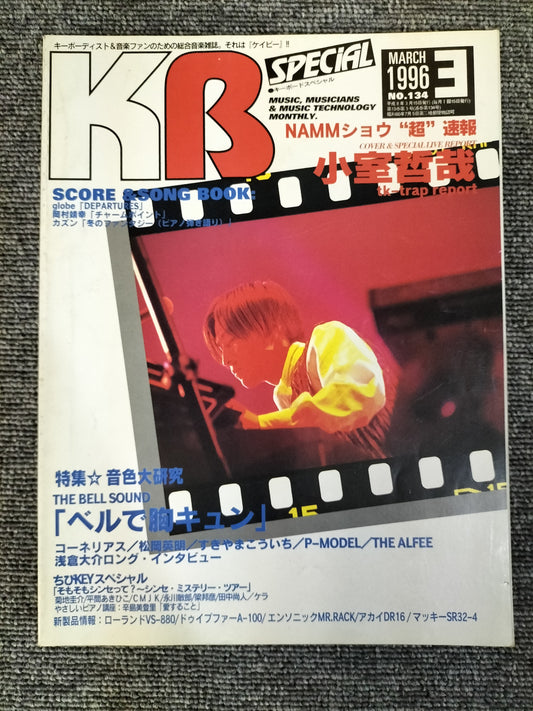KEYBORD SPECIAL キーボードスペシャル 1996年3月 No.134 S22080912