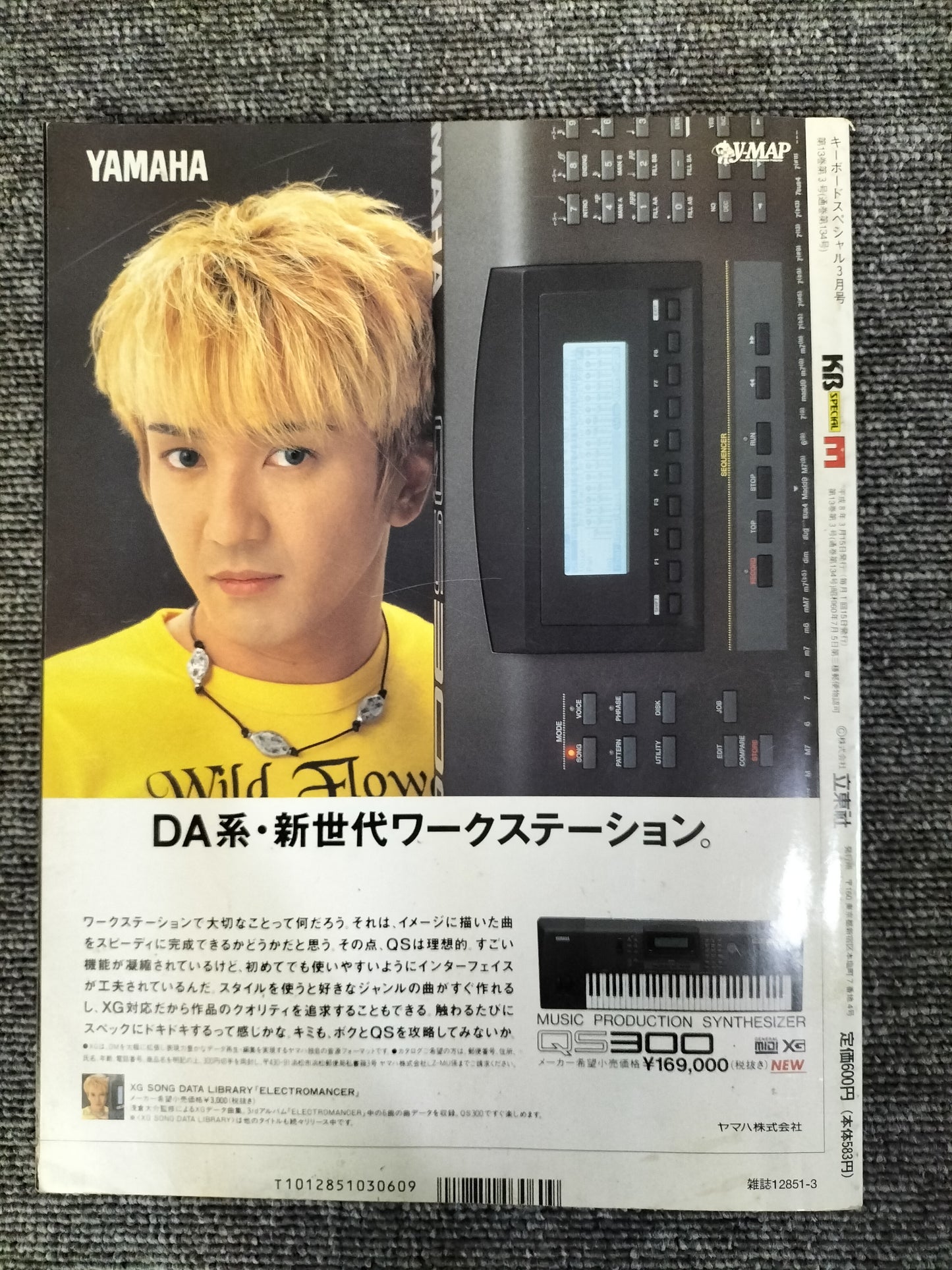 KEYBORD SPECIAL キーボードスペシャル 1996年3月 No.134 S22080912