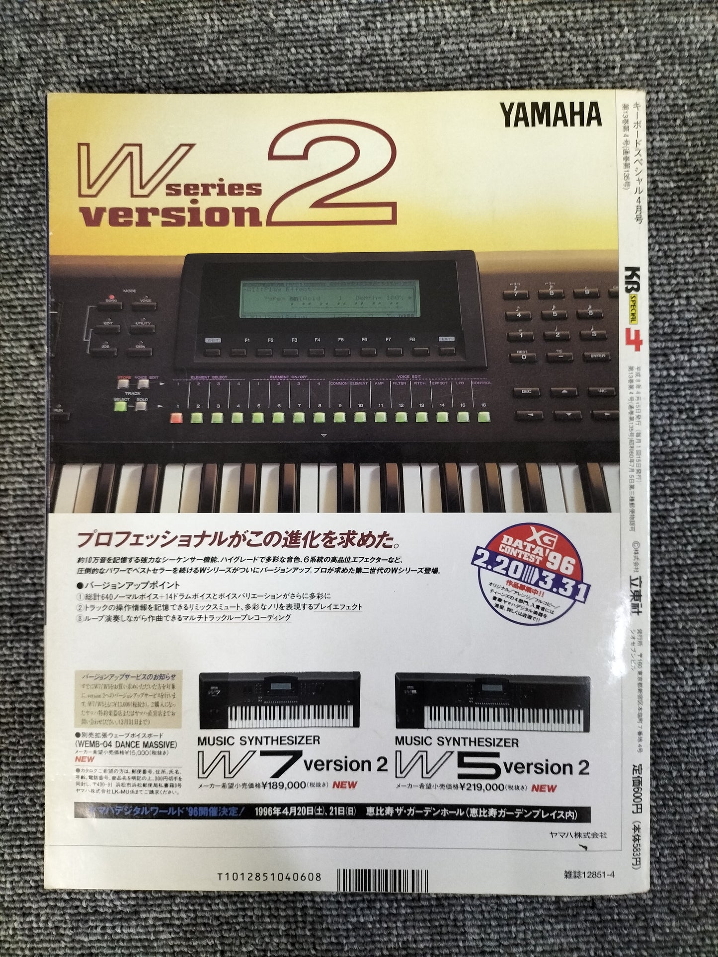 KEYBORD SPECIAL キーボードスペシャル 1996年4月 No.135 S22080913