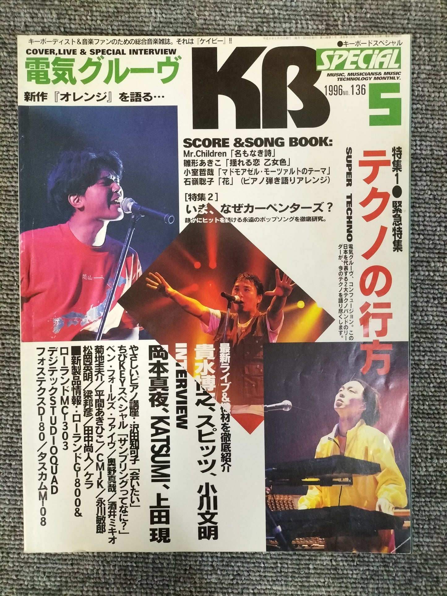KEYBORD SPECIAL キーボードスペシャル 1996年5月 No.136 S22080914