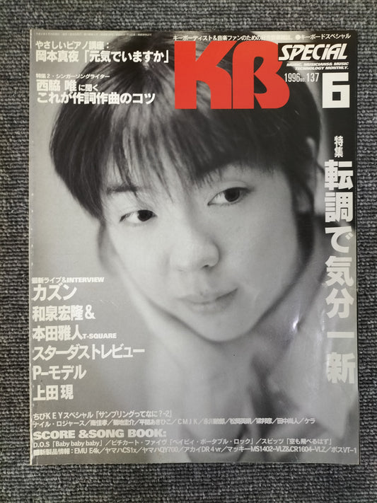 KEYBORD SPECIAL キーボードスペシャル 1996年6月 No.137 S22080915