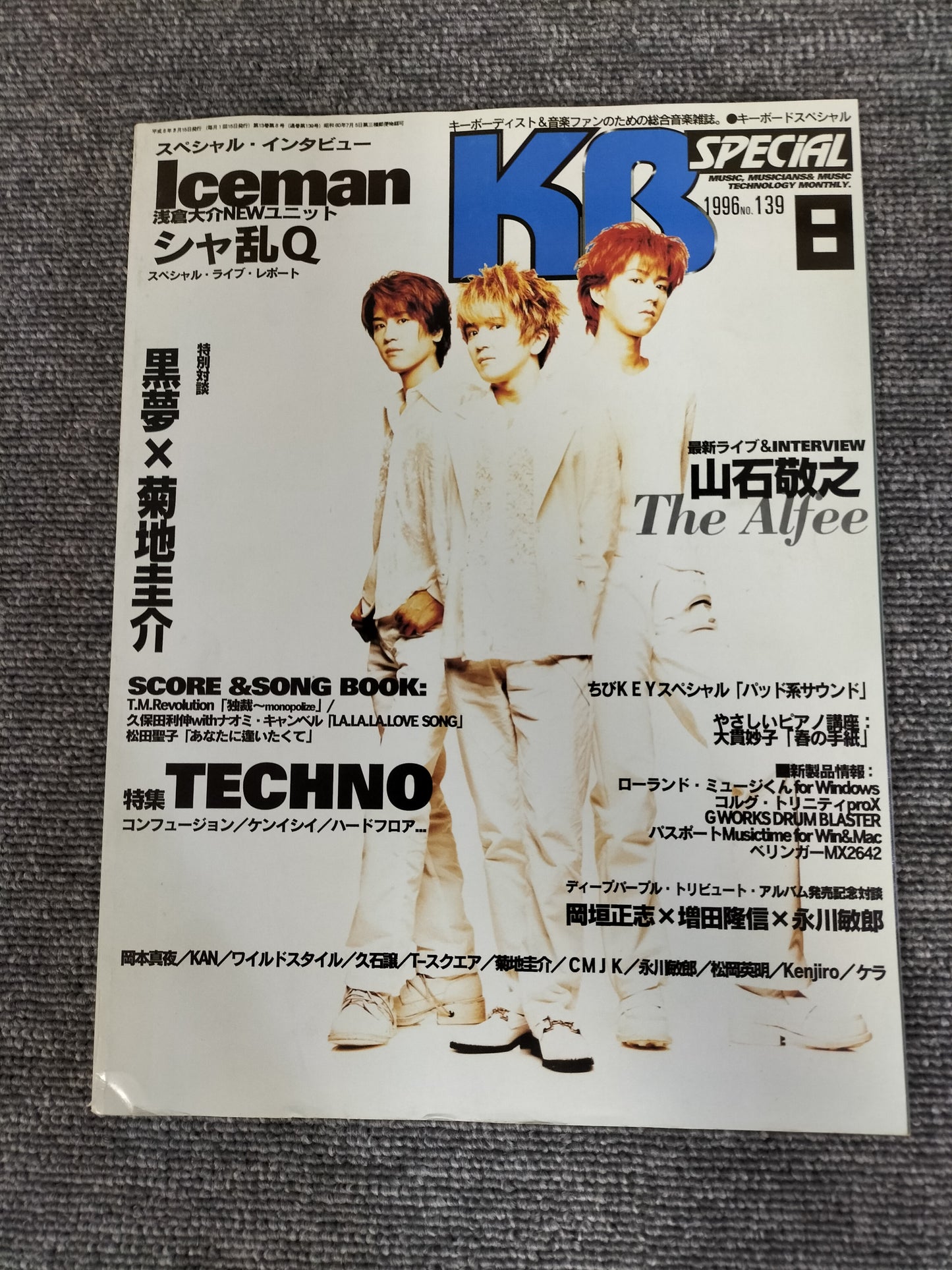 KEYBORD SPECIAL キーボードスペシャル 1996年8月 No.139 S22080917
