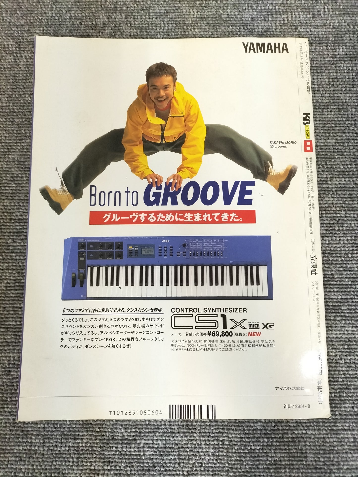 KEYBORD SPECIAL キーボードスペシャル 1996年8月 No.139 S22080917