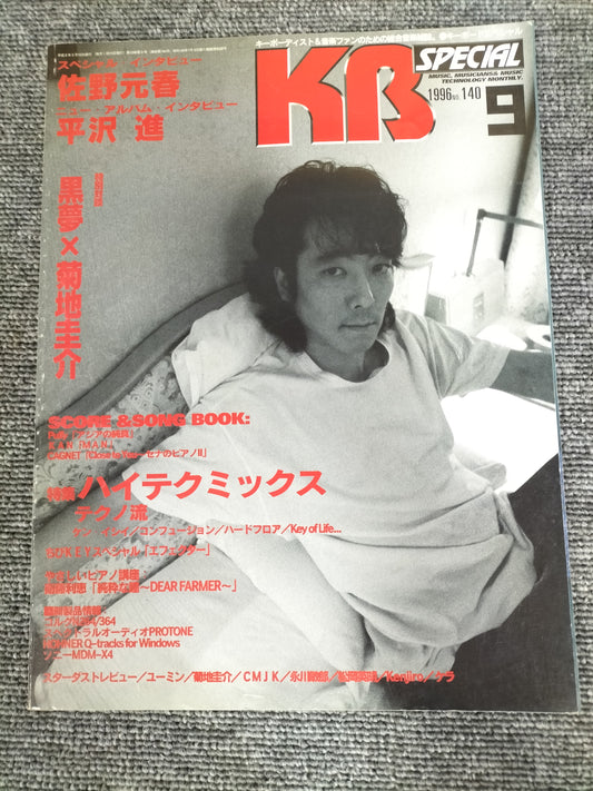 KEYBORD SPECIAL キーボードスペシャル 1996年9月 No.140 S22080918
