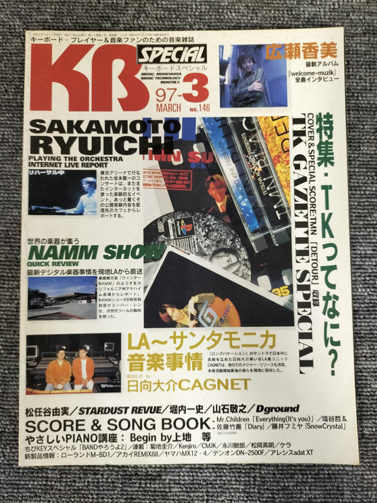 KEYBORD SPECIAL キーボードスペシャル 1997年3月 No.146 S22080922