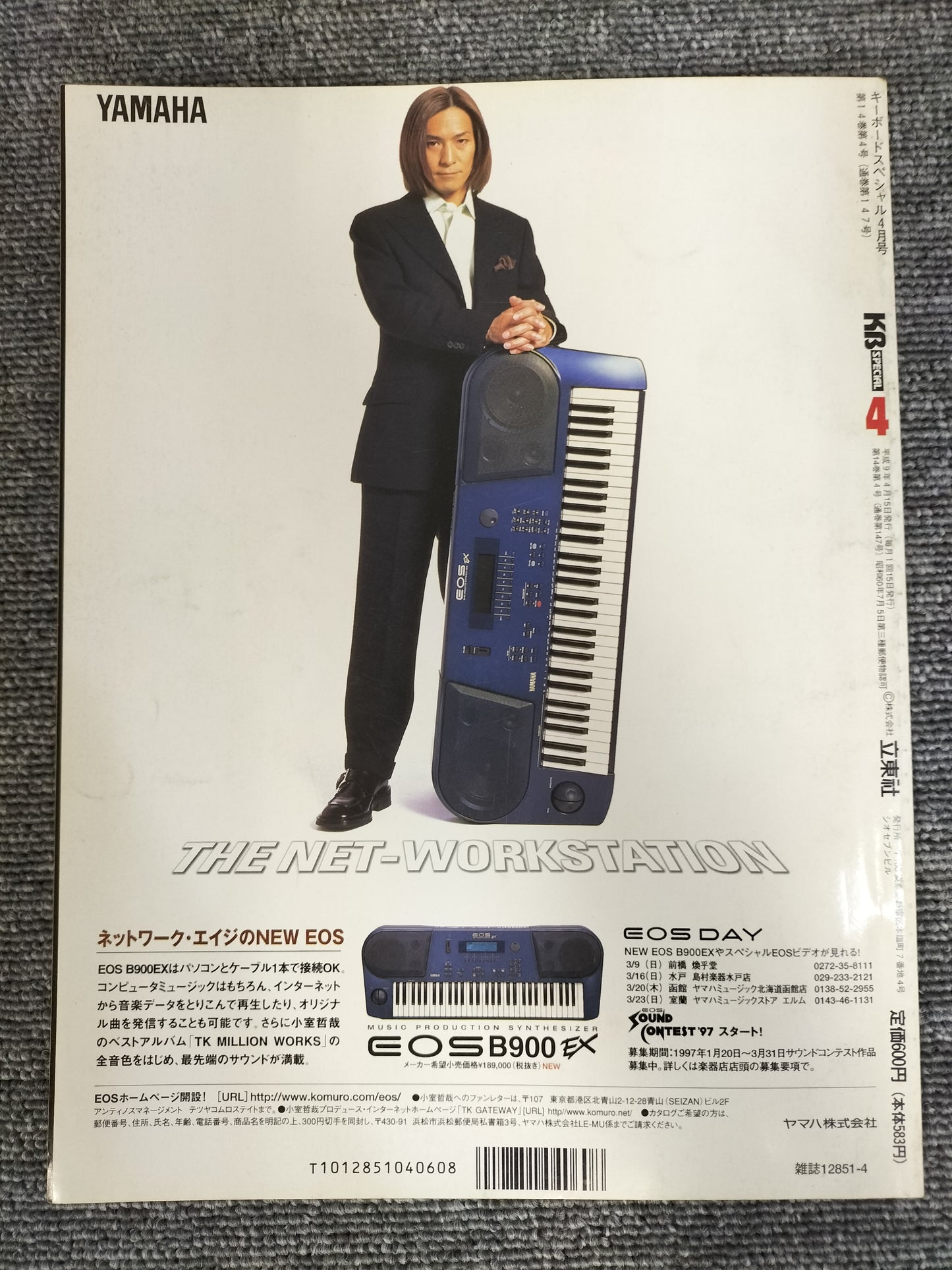 KEYBORD SPECIAL キーボードスペシャル 1997年4月 No.147 S22080923