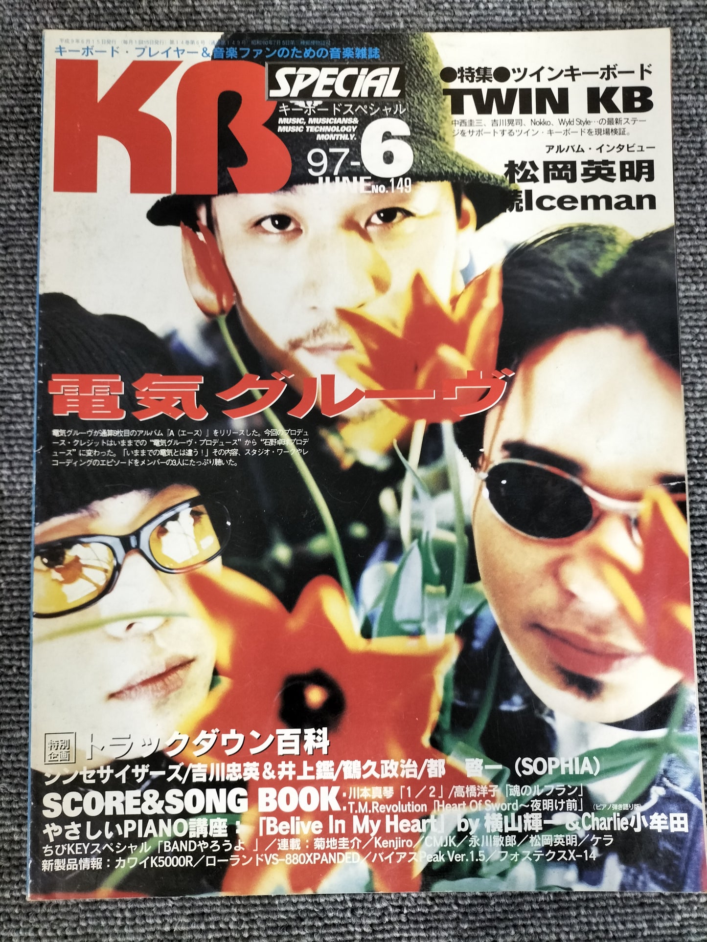 KEYBORD SPECIAL キーボードスペシャル 1997年6月 No.149 S22080925