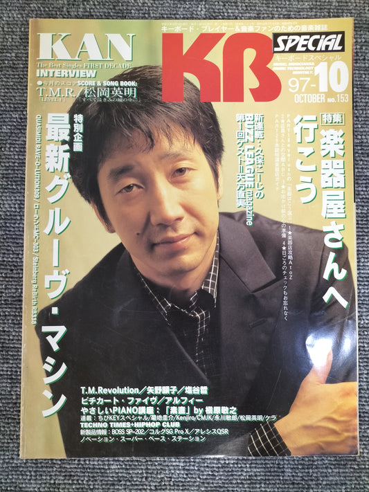 KEYBORD SPECIAL キーボードスペシャル 1997年10月 No.153 S22080926