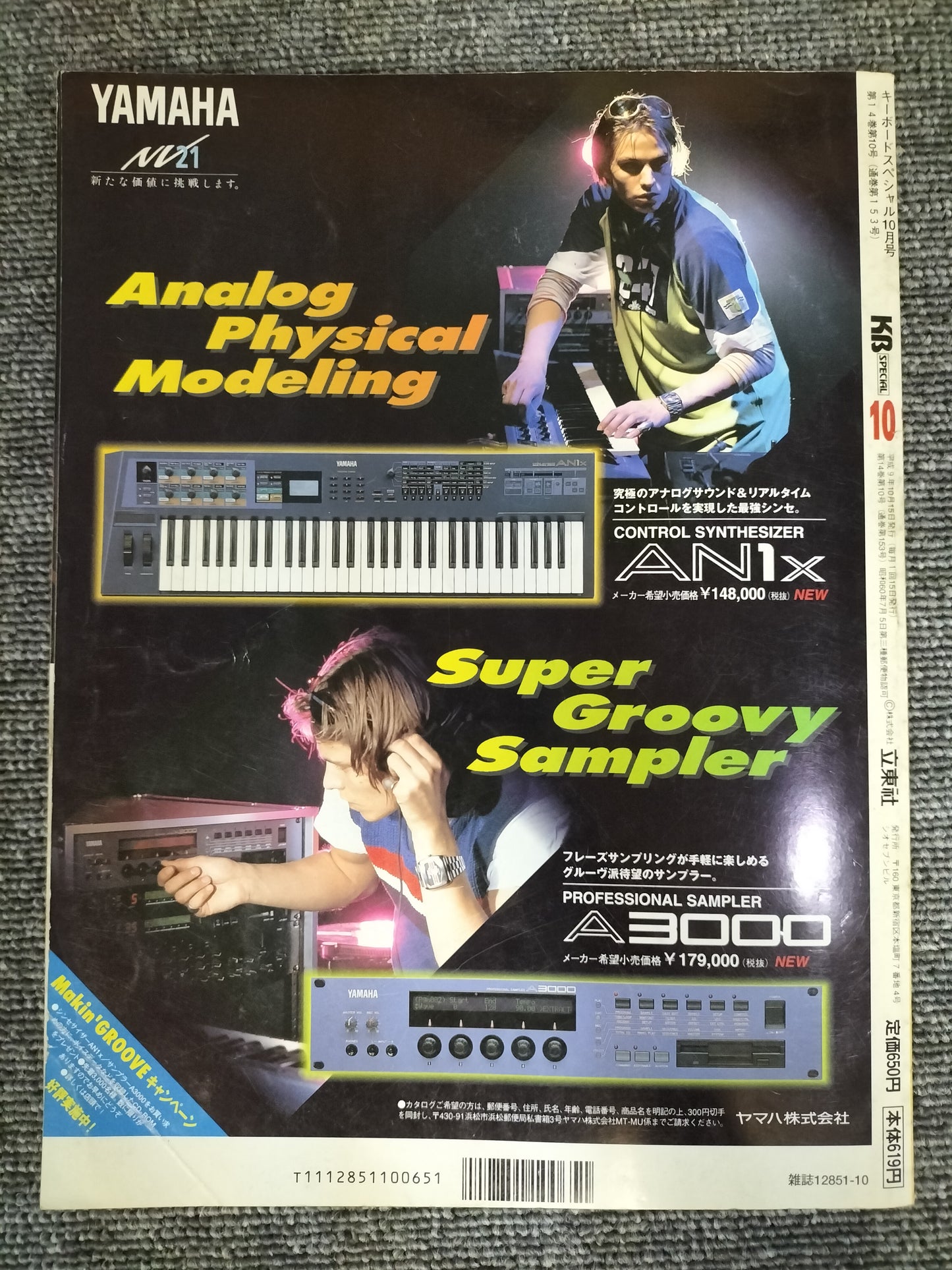 KEYBORD SPECIAL キーボードスペシャル 1997年10月 No.153 S22080926