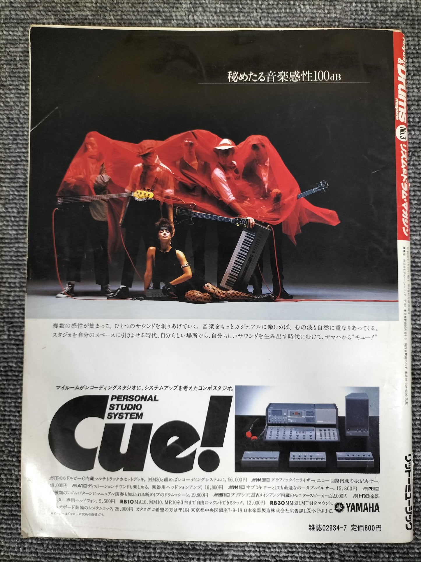 Rhythm&Drums magazine リズム&ドラムマガジン No.3 1983年 ギターマガジン7月号増刊 S22081301
