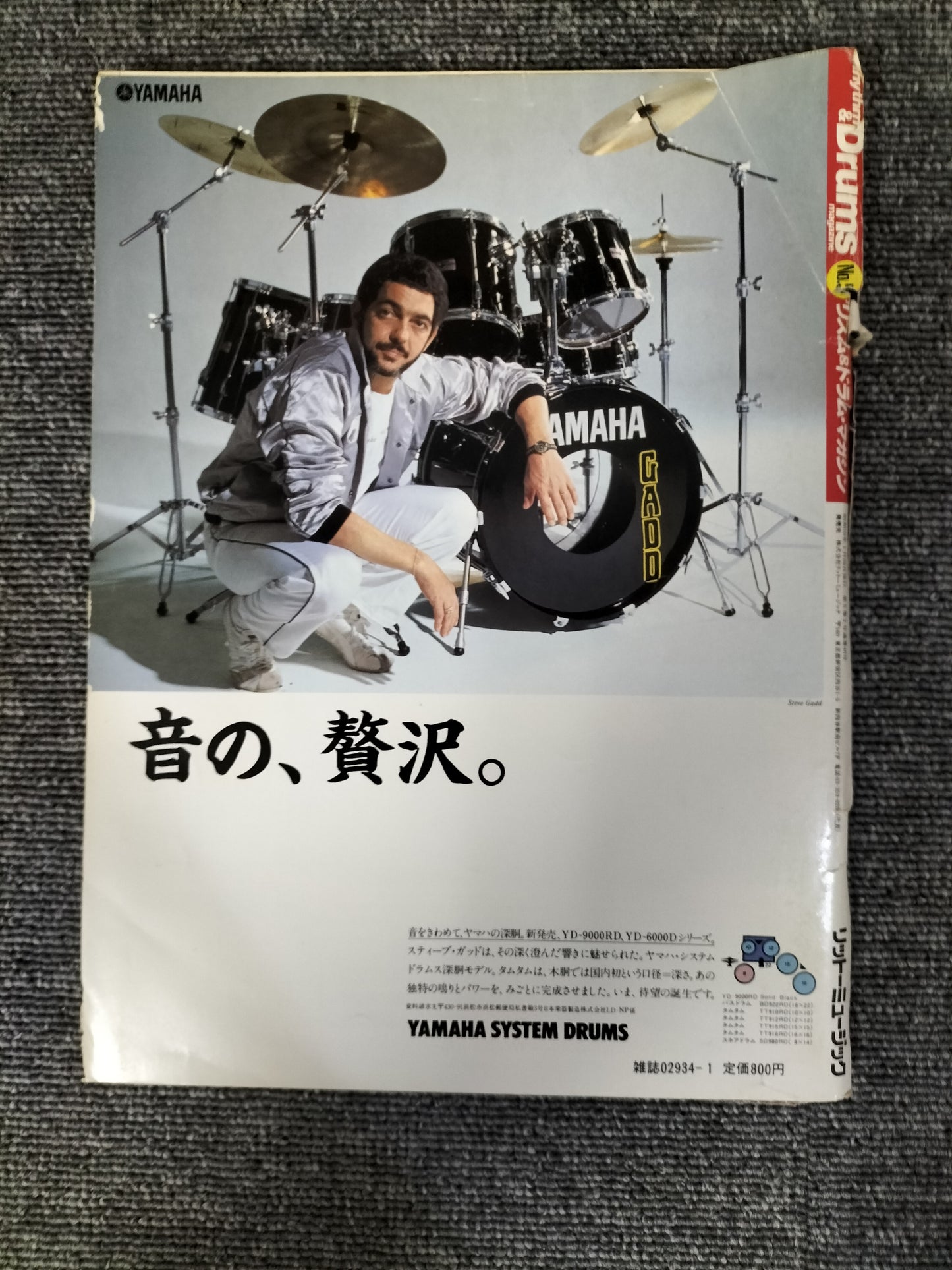 Rhythm&Drums magazine リズム&ドラムマガジン No.5 1984年 ギターマガジン1月号増刊 S22081303