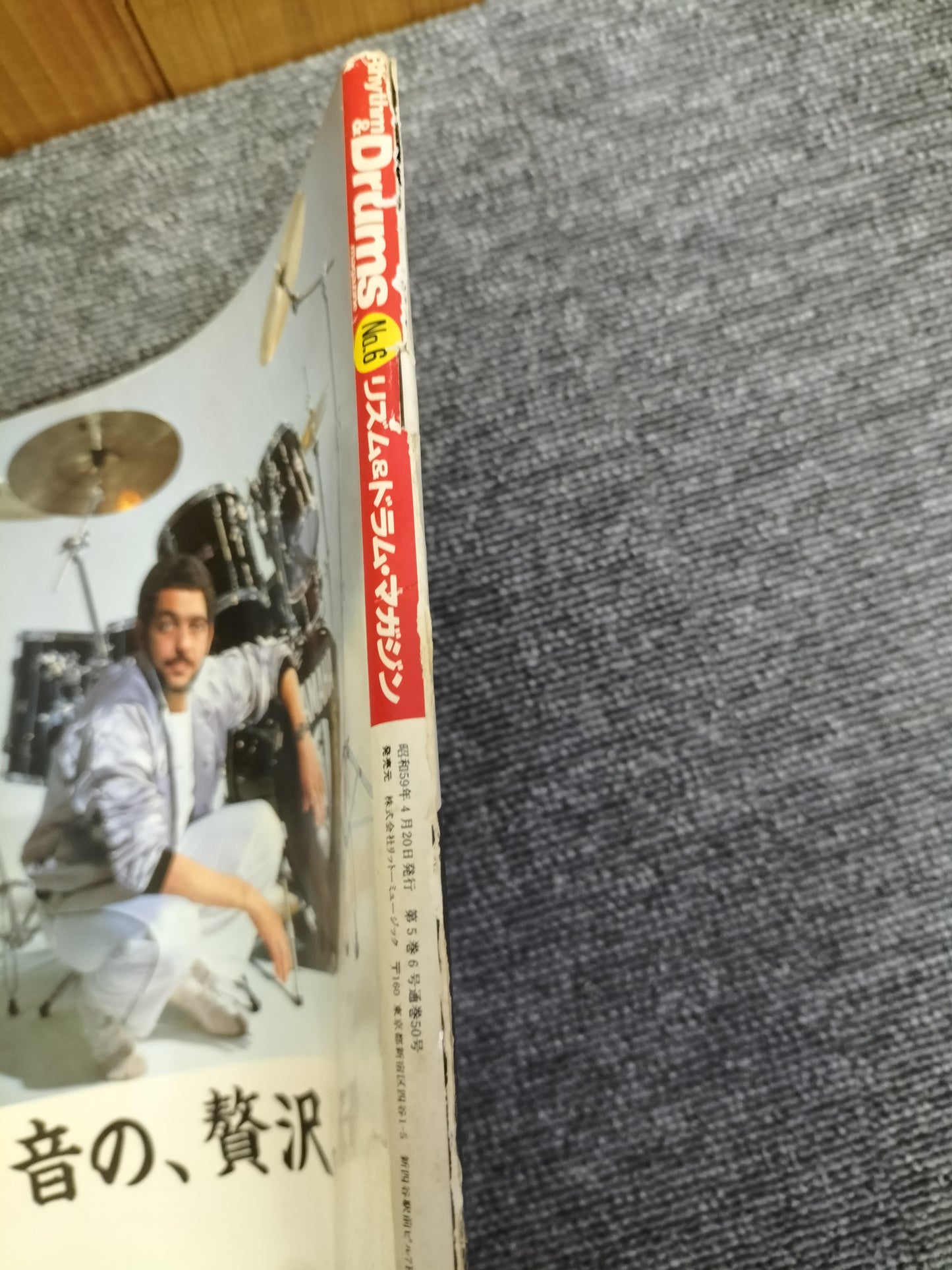 Rhythm&Drums magazine リズム&ドラムマガジン No.6 1984年 ギターマガジン4月号増刊 S22081304