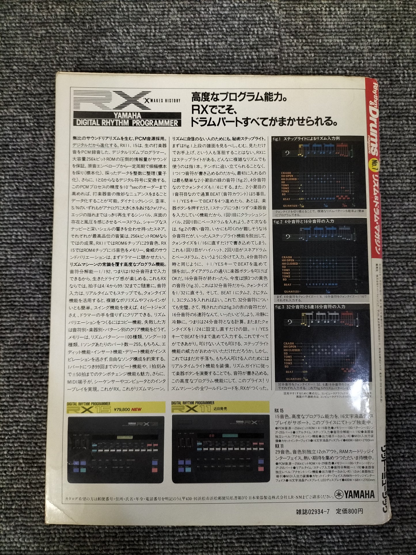 Rhythm&Drums magazine リズム&ドラムマガジン No.7 1984年 ギターマガジン7月号増刊 S22081305