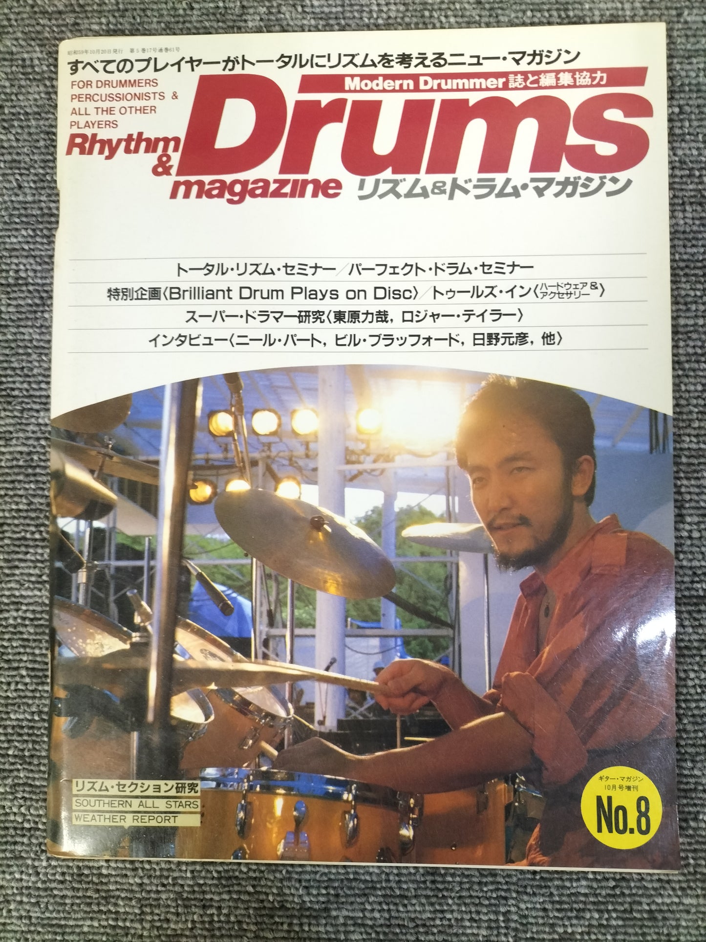 Rhythm&Drums magazine リズム&ドラムマガジン No.8 1984年 ギターマガジン10月号増刊 S22081306