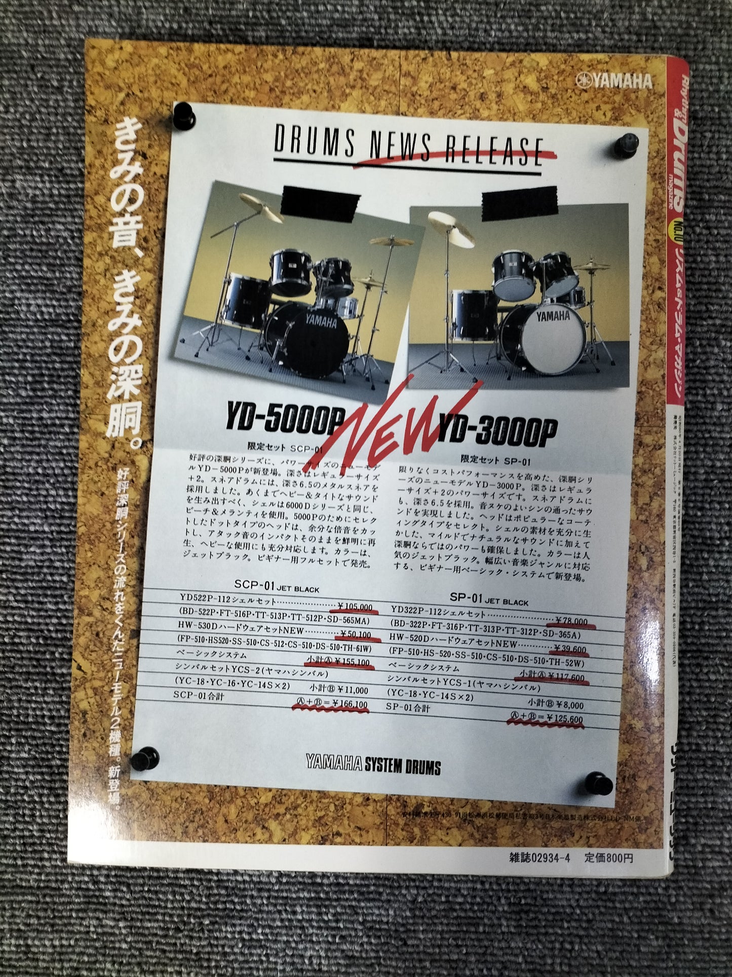 Rhythm&Drums magazine リズム&ドラムマガジン No.10 1985年 ギターマガジン4月号増刊 S22081308
