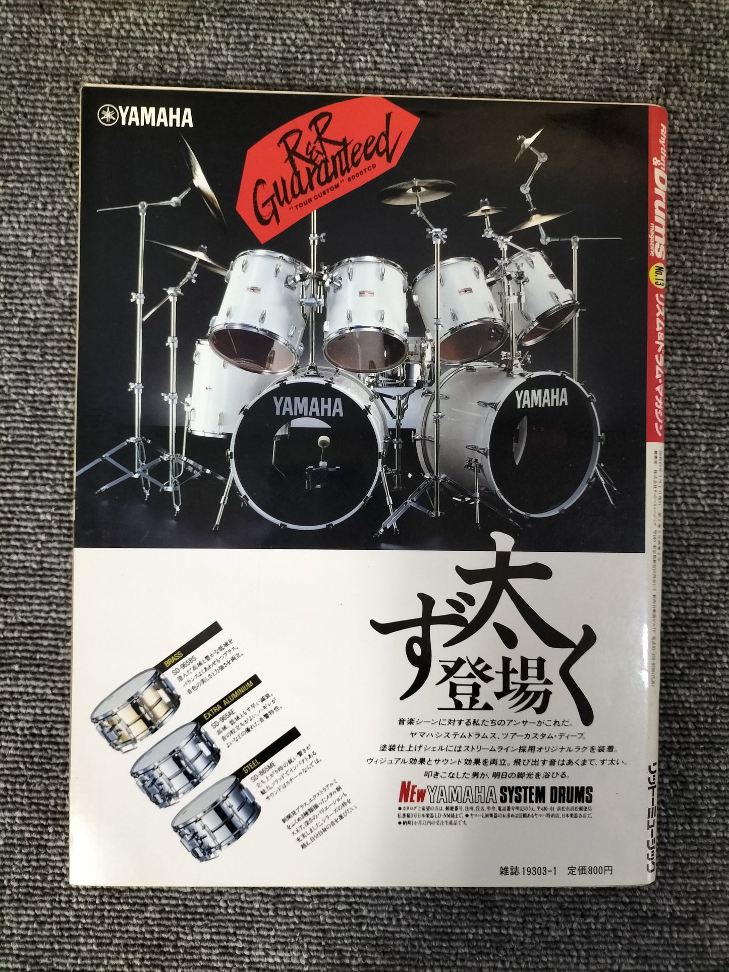 Rhythm&Drums magazine リズム&ドラムマガジン No.13 1986年 冬号 S22081311