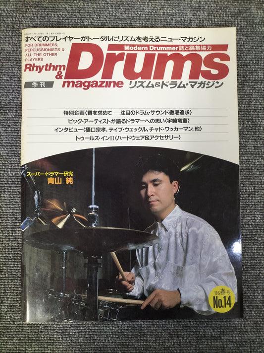 Rhythm&Drums magazine リズム&ドラムマガジン No.14 1986年 春号 S22081312