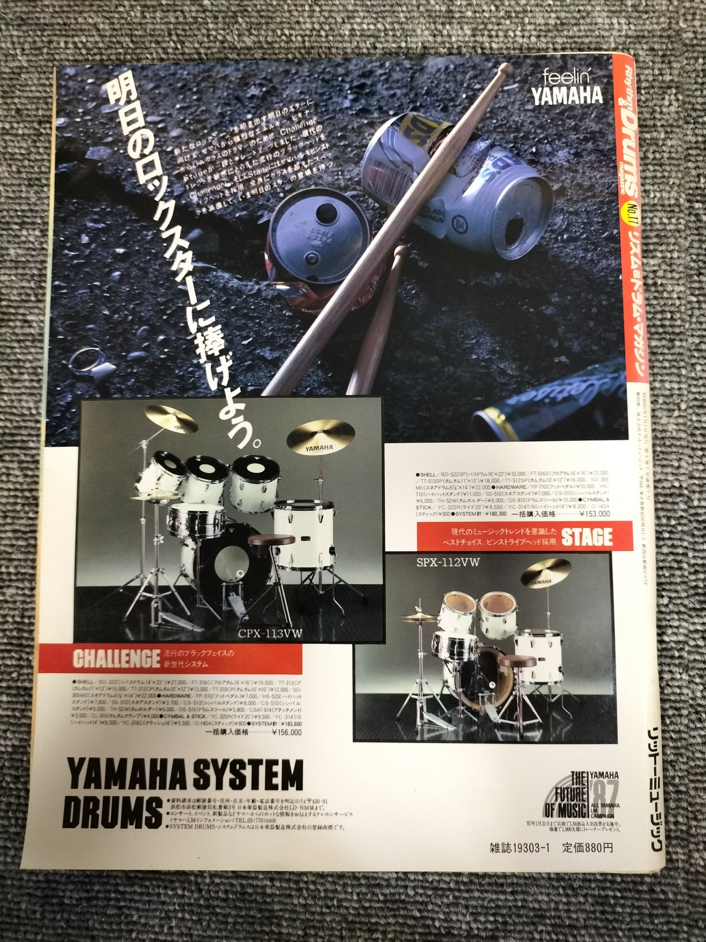Rhythm&Drums magazine リズム&ドラムマガジン No.17 1987年 冬号 S22081601