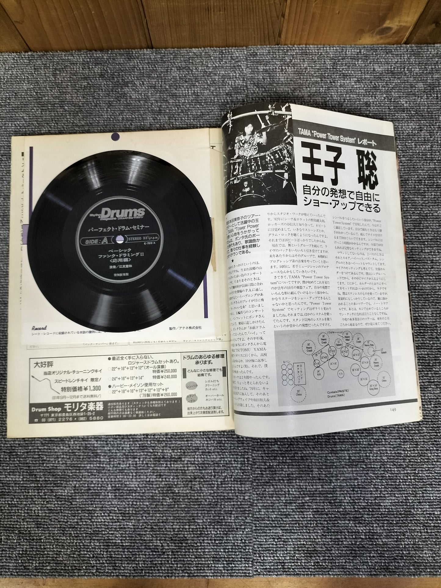 Rhythm&Drums magazine リズム&ドラムマガジン No.17 1987年 冬号 S22081601