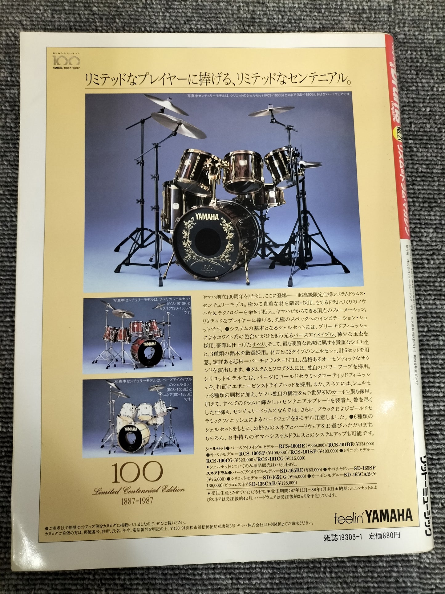 Rhythm&Drums magazine リズム&ドラムマガジン No.21 1988年 冬号 S22081605