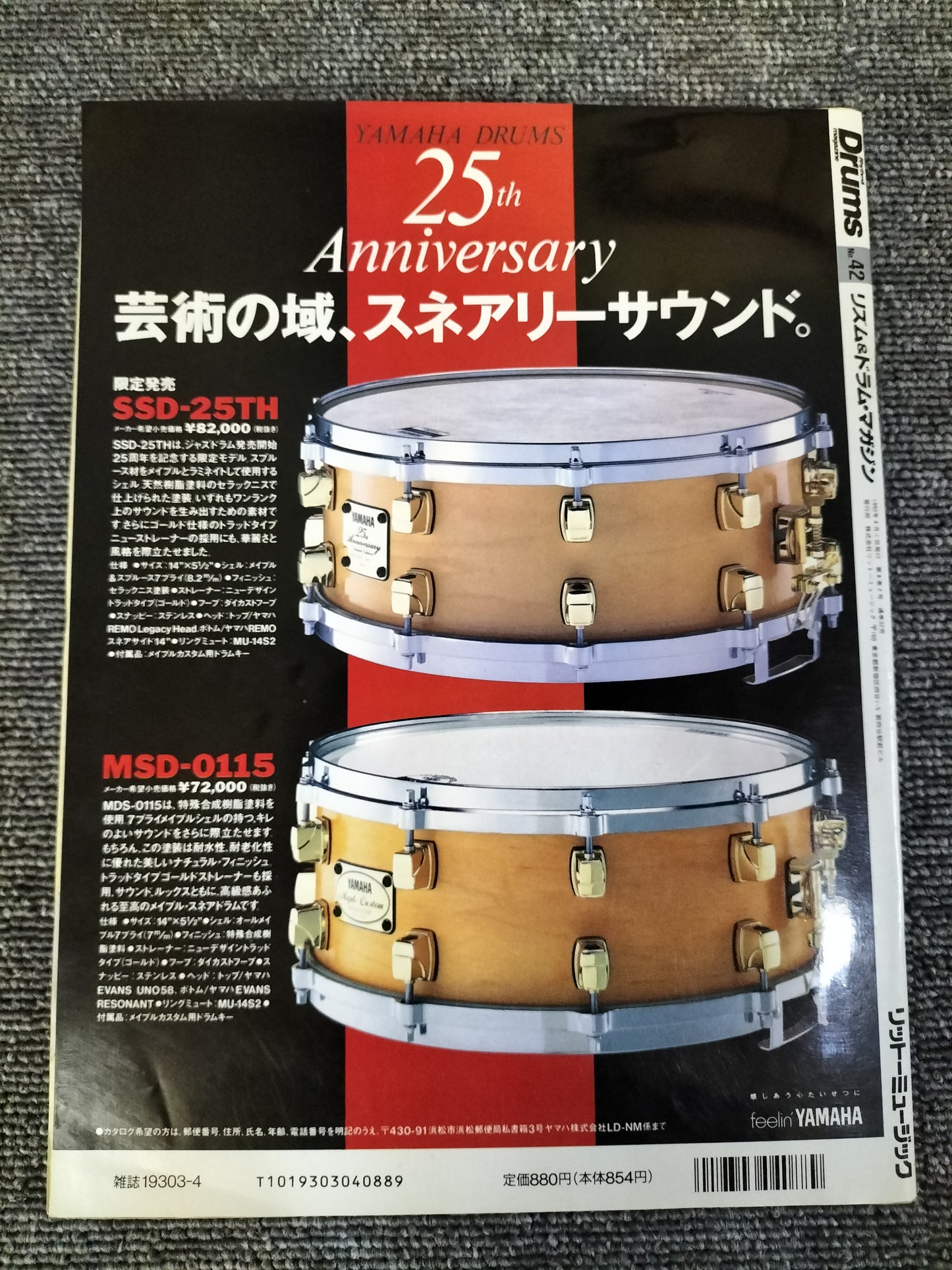 Rhythm&Drums magazine リズム&ドラムマガジン No.42 1992年 4月号 S22081629
