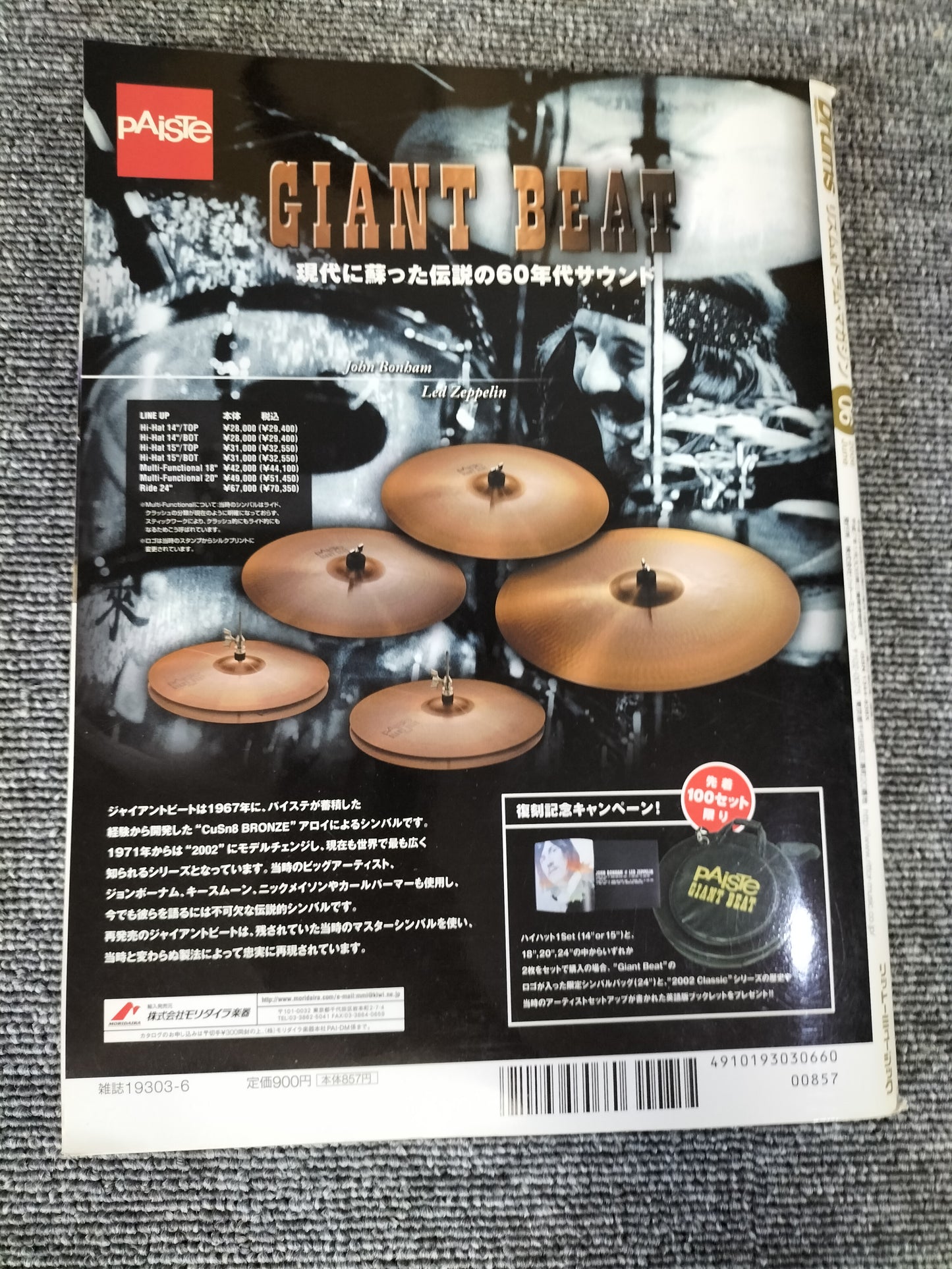 Rhythm&Drums magazine リズム&ドラムマガジン 2006年 6月号 S22081708