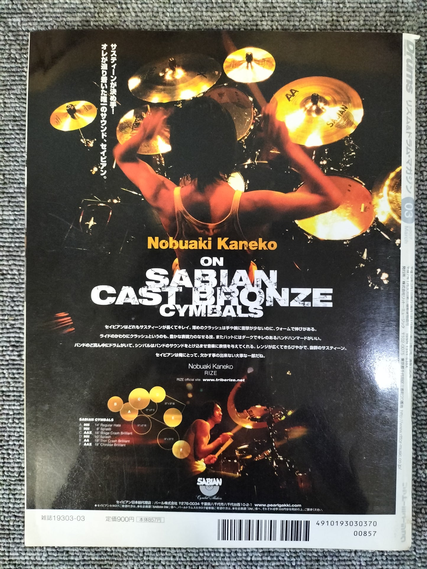 Rhythm&Drums magazine リズム&ドラムマガジン 2007年 3月号 S22081714