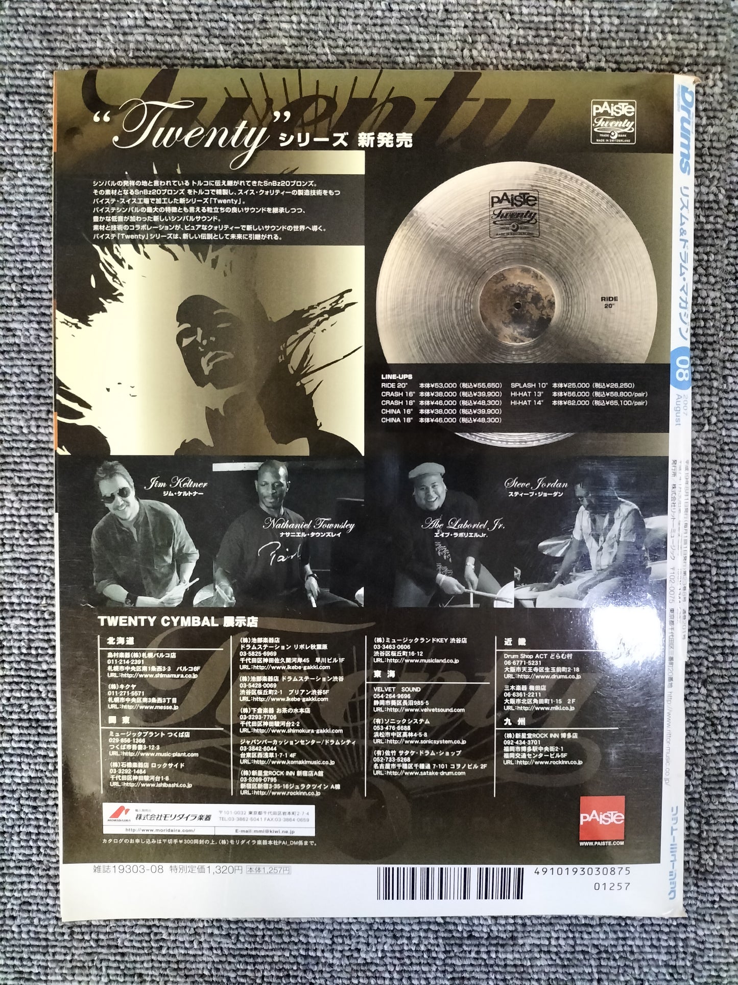 Rhythm&Drums magazine リズム&ドラムマガジン 2007年 8月号 S22081718