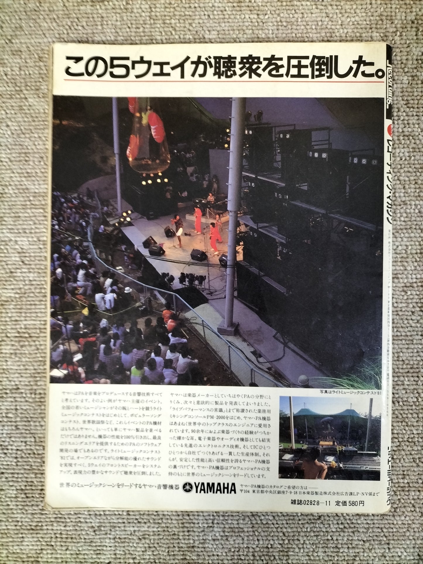 サウンド&レコーディング マガジン 1981年 創刊号キーボードマガジン11月号増刊 Sound&Recording Magazine サンレコ S22082501