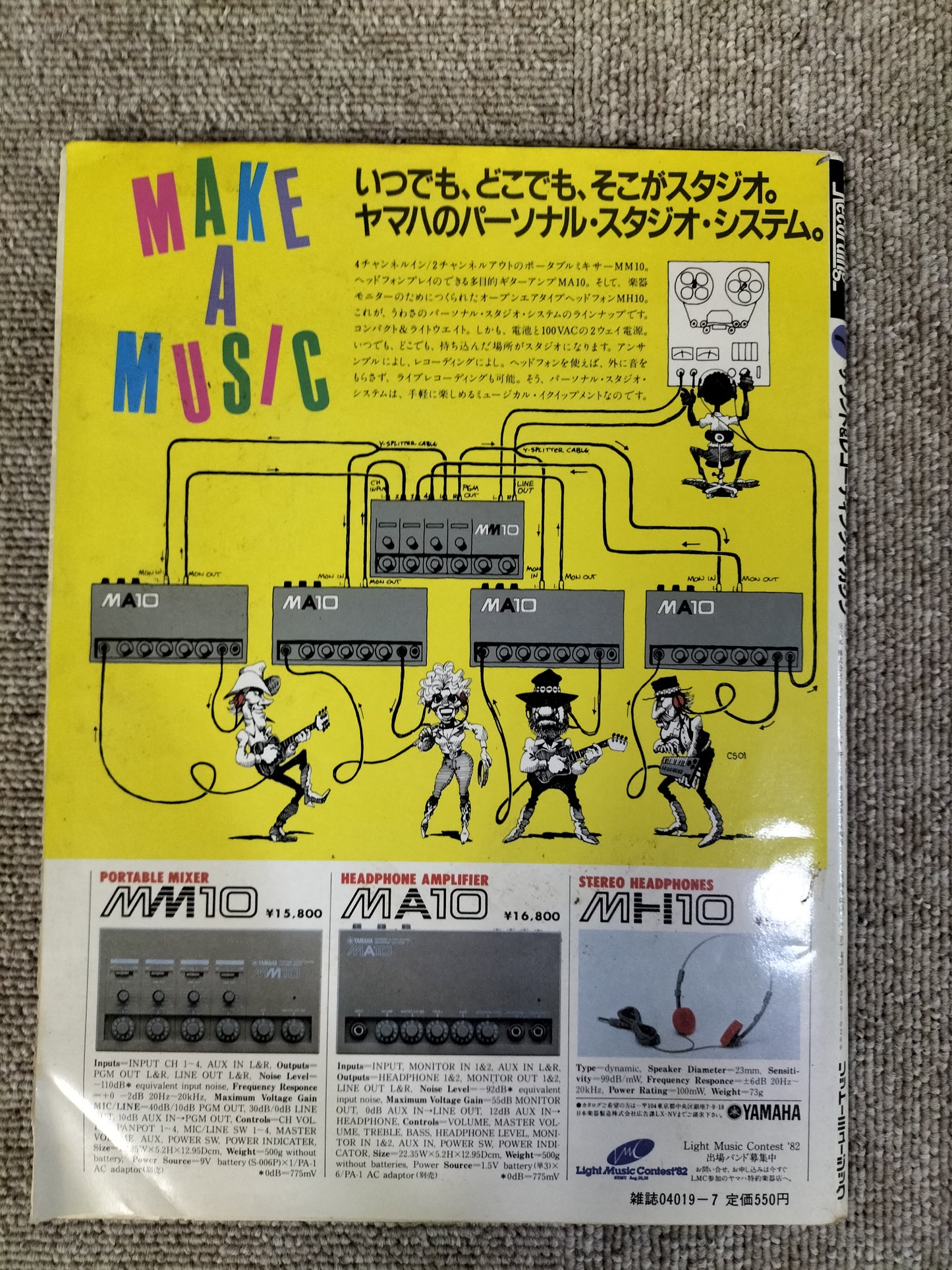 サウンド&レコーディング マガジン 1982年 7月号 Sound&Recording Magazine サンレコ S22082504