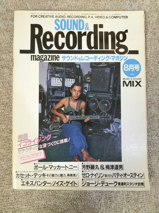サウンド&レコーディング マガジン 1982年 8月号 Sound&Recording Magazine サンレコ S22082505
