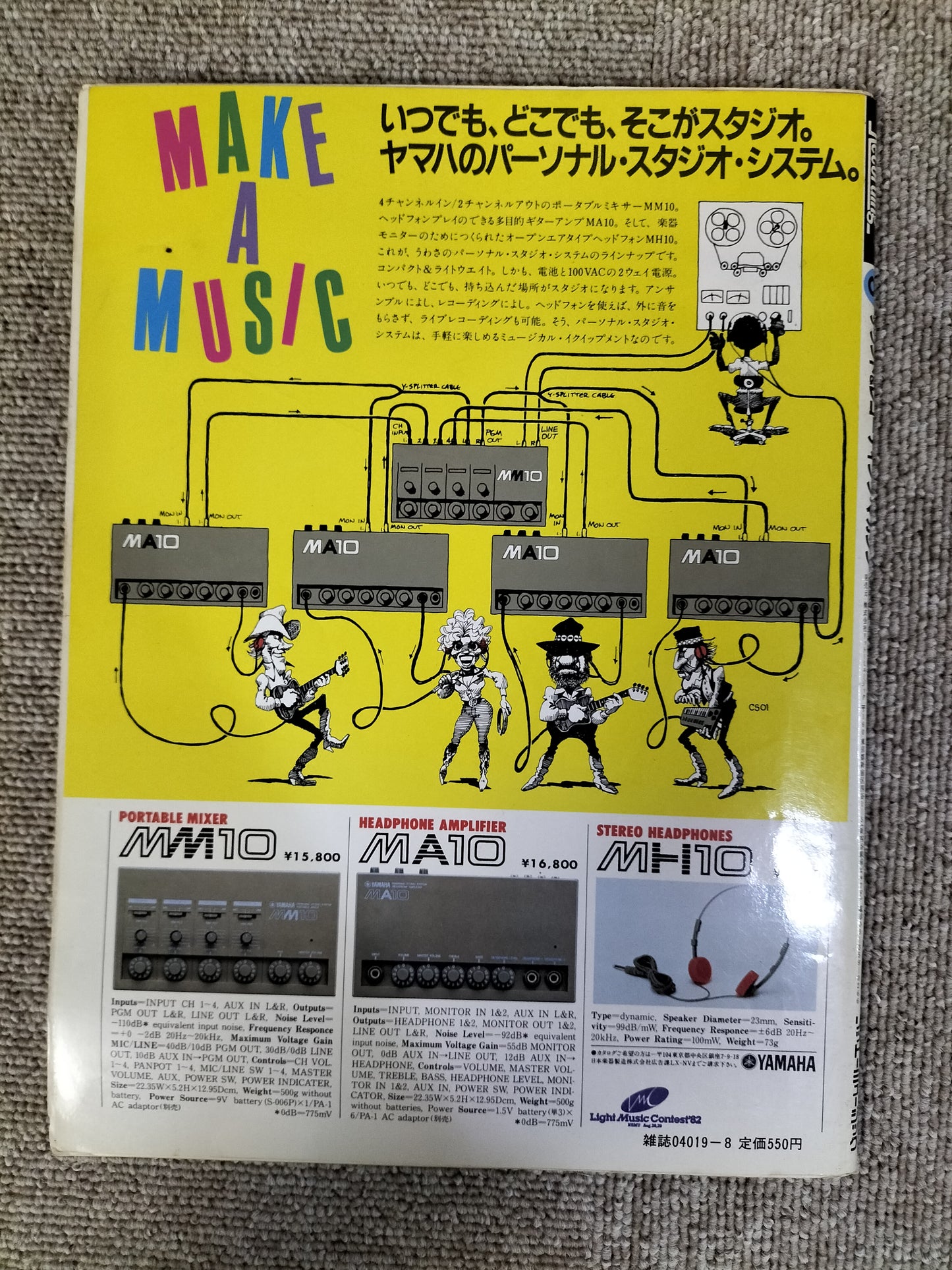 サウンド&レコーディング マガジン 1982年 8月号 Sound&Recording Magazine サンレコ S22082505