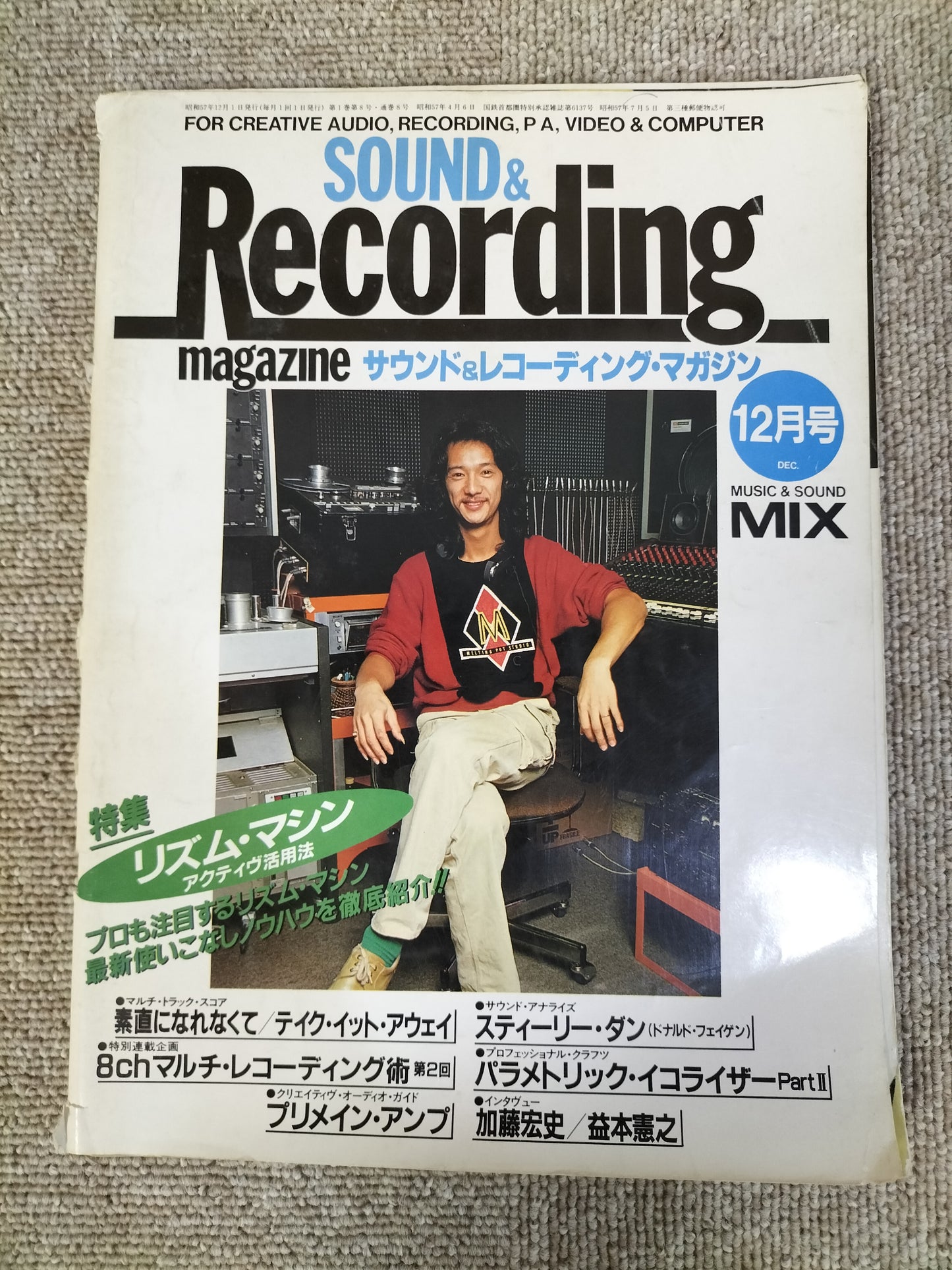 サウンド&レコーディング マガジン 1982年 12月号 Sound&Recording Magazine サンレコ S22082508