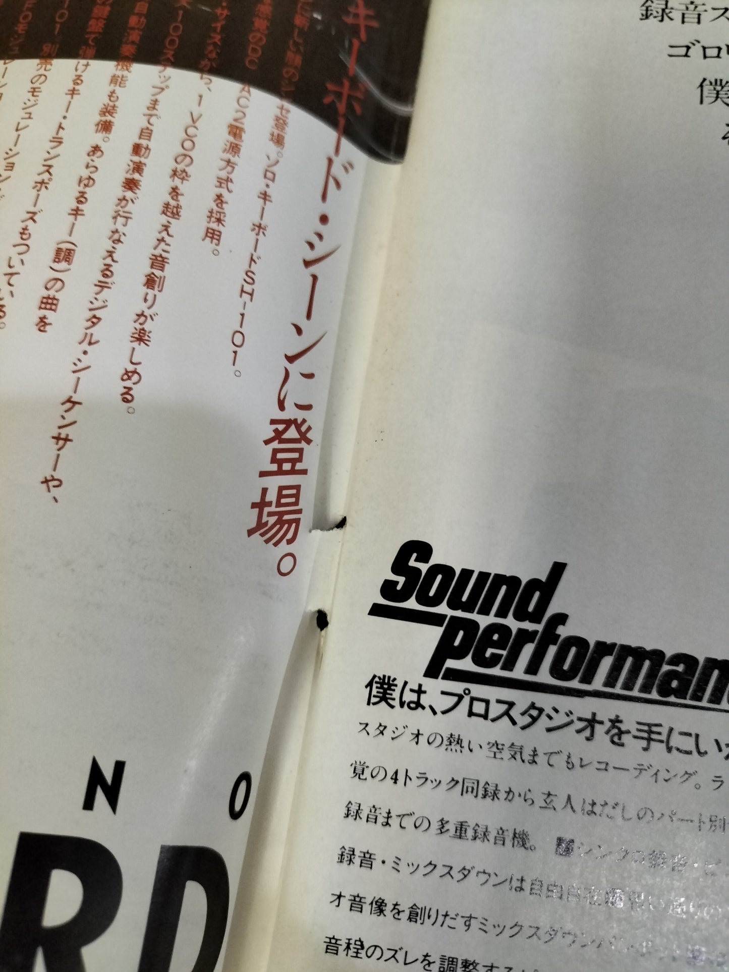 サウンド&レコーディング マガジン 1982年 12月号 Sound&Recording Magazine サンレコ S22082508
