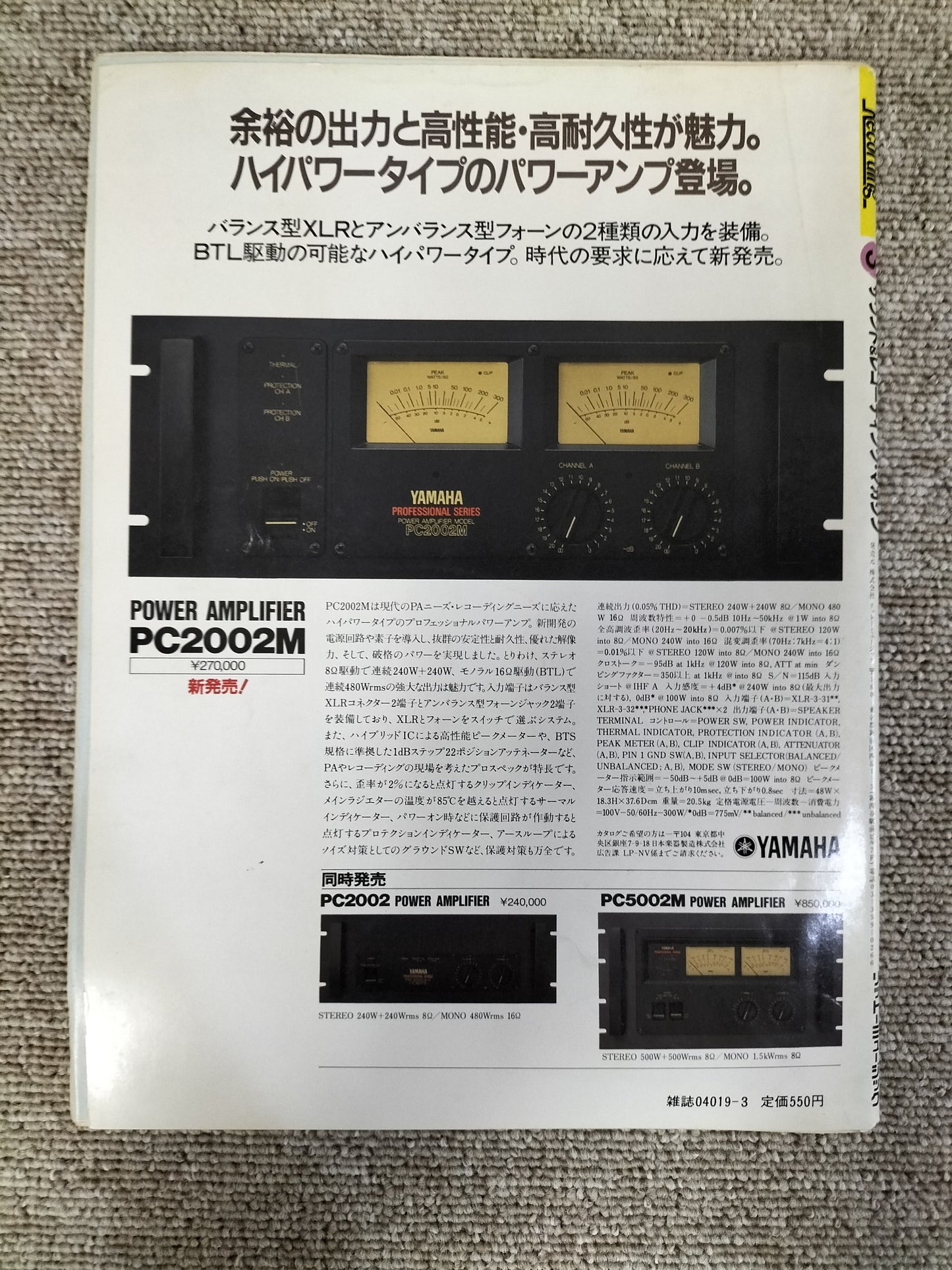 サウンド&レコーディング マガジン 1983年 3月号 Sound&Recording Magazine サンレコ S22082603