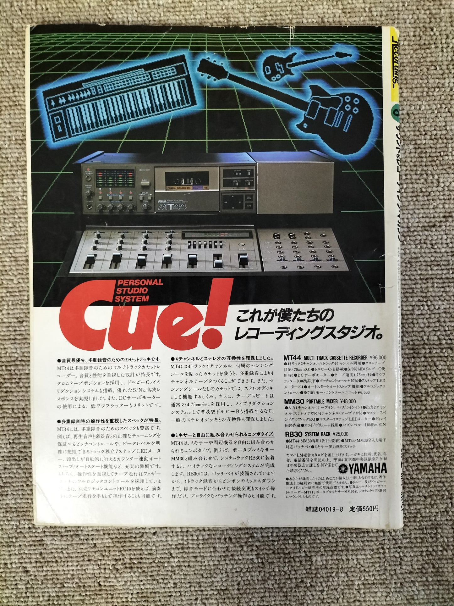 サウンド&レコーディング マガジン 1983年 8月号 Sound&Recording Magazine サンレコ S22082606