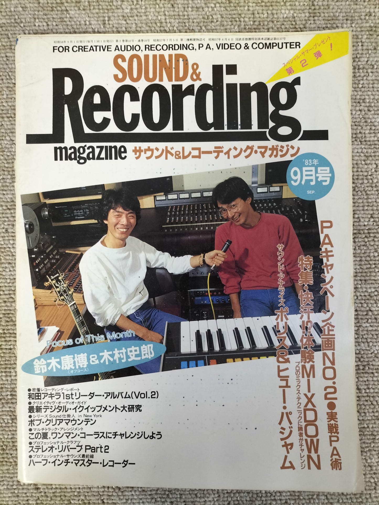 サウンド&レコーディング マガジン 1983年 9月号 Sound&Recording Magazine サンレコ S22082607