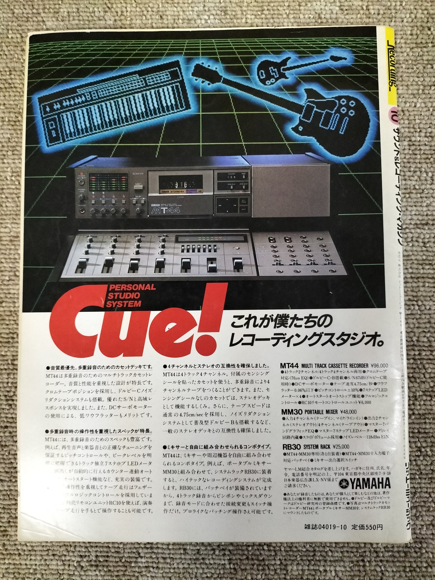 サウンド&レコーディング マガジン 1983年 10月号 Sound&Recording Magazine サンレコ S22082608