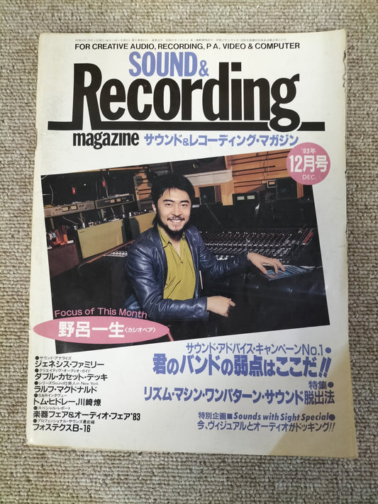 サウンド&レコーディング マガジン 1983年 12月号 Sound&Recording Magazine サンレコ S22082609